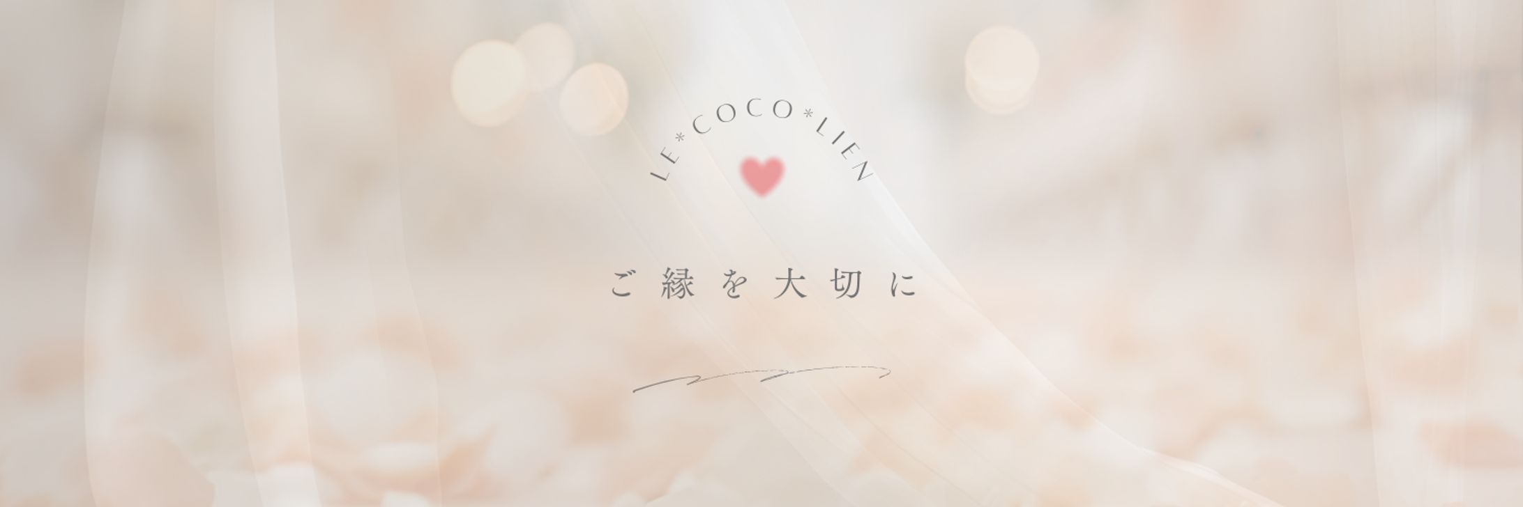 【le*coco*lienプロフカバー】Canva-1