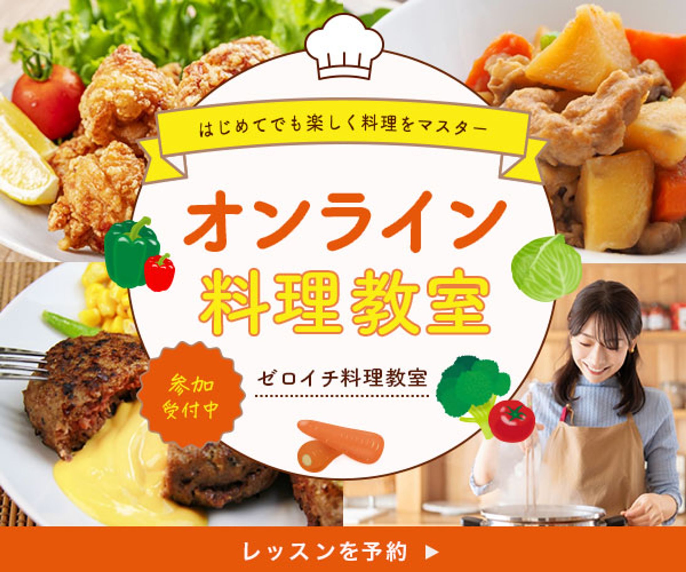 【バナー】料理教室-1