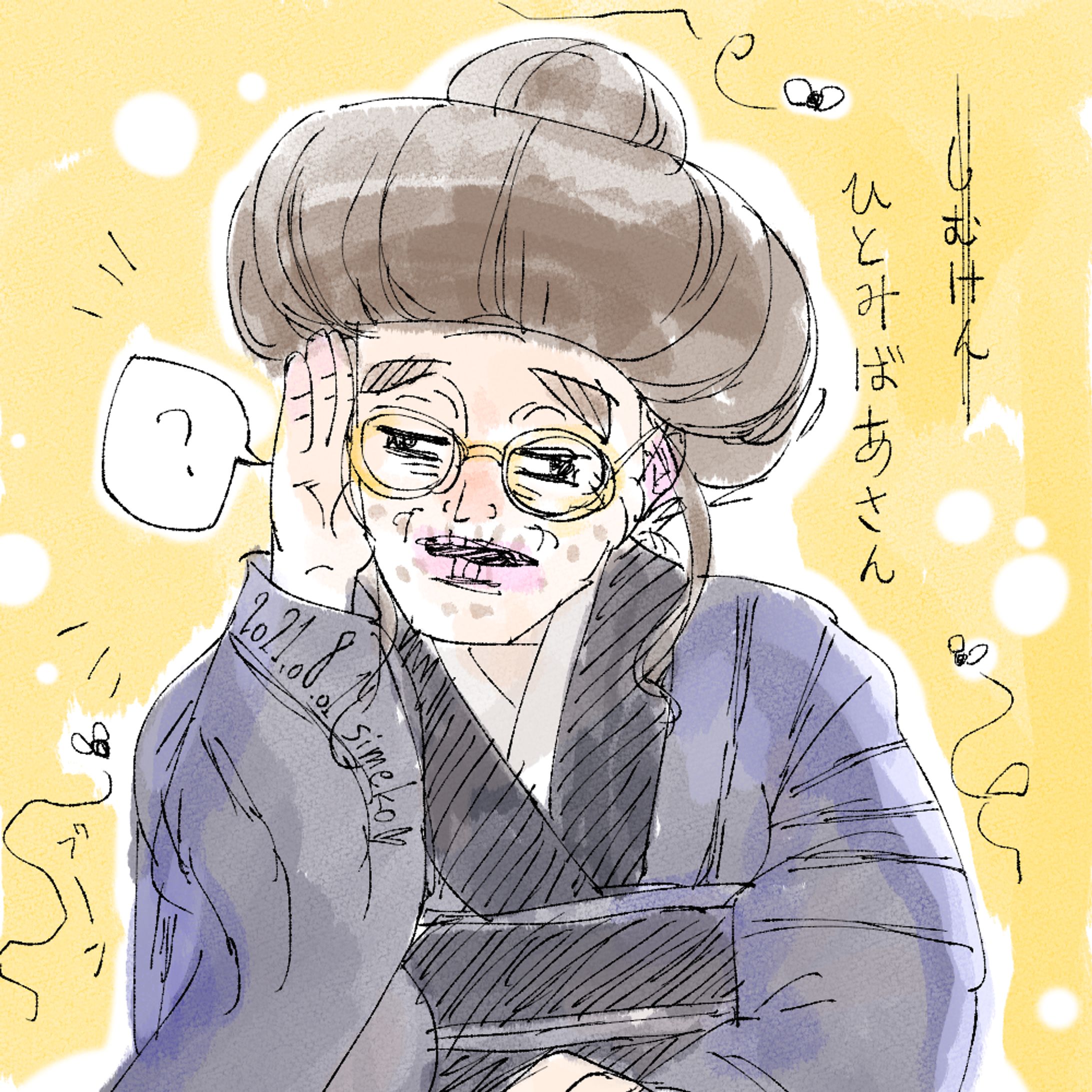 ひとみばあさん（志村けん）-1