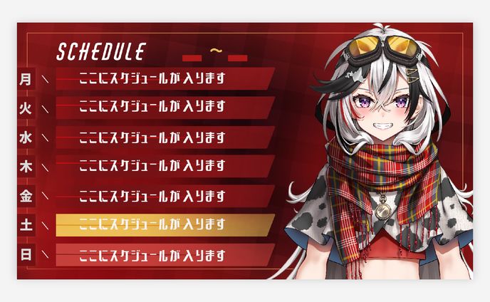 鐘輝かう様 スケジュール表