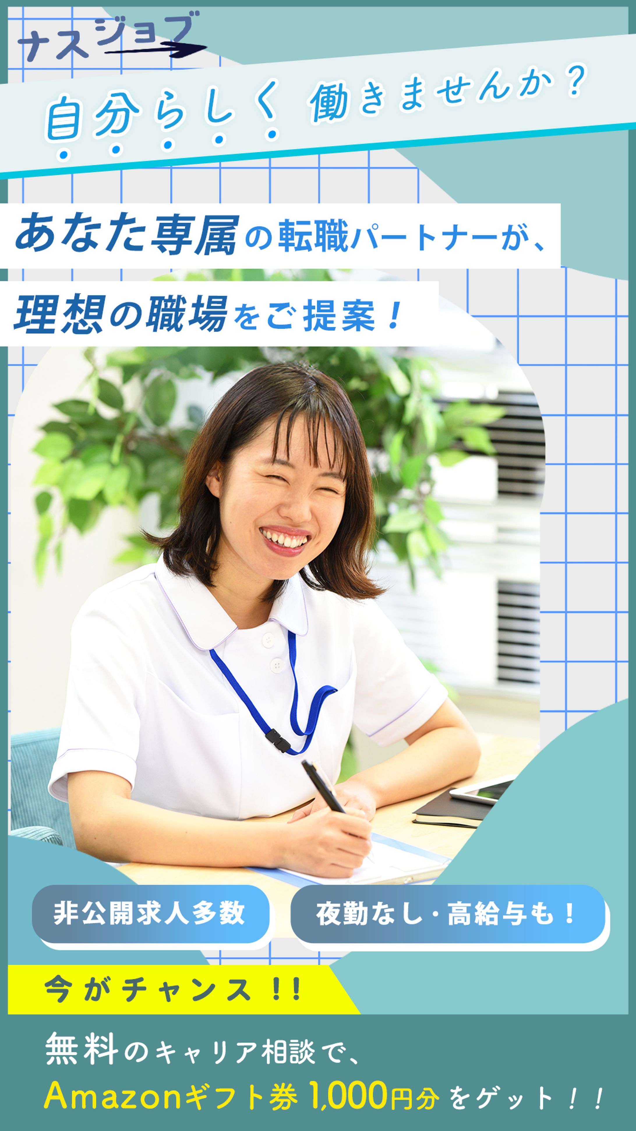 バナー　看護師専門転職サイト-1