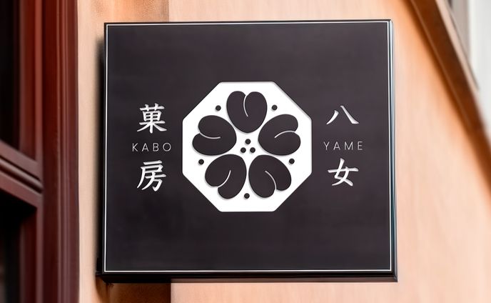 【制作実績】和菓子店ロゴデザイン