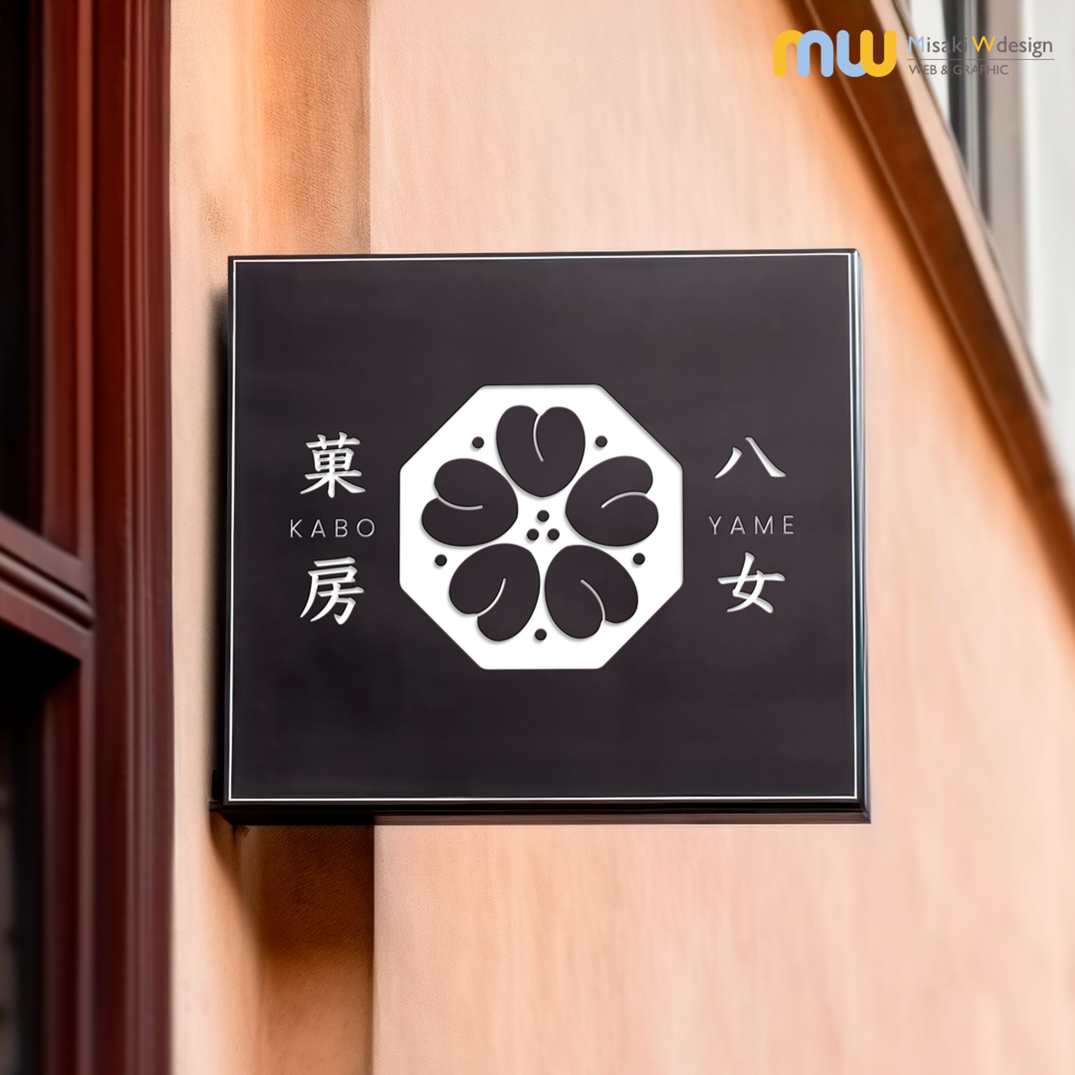 【制作実績】和菓子店ロゴデザイン-1