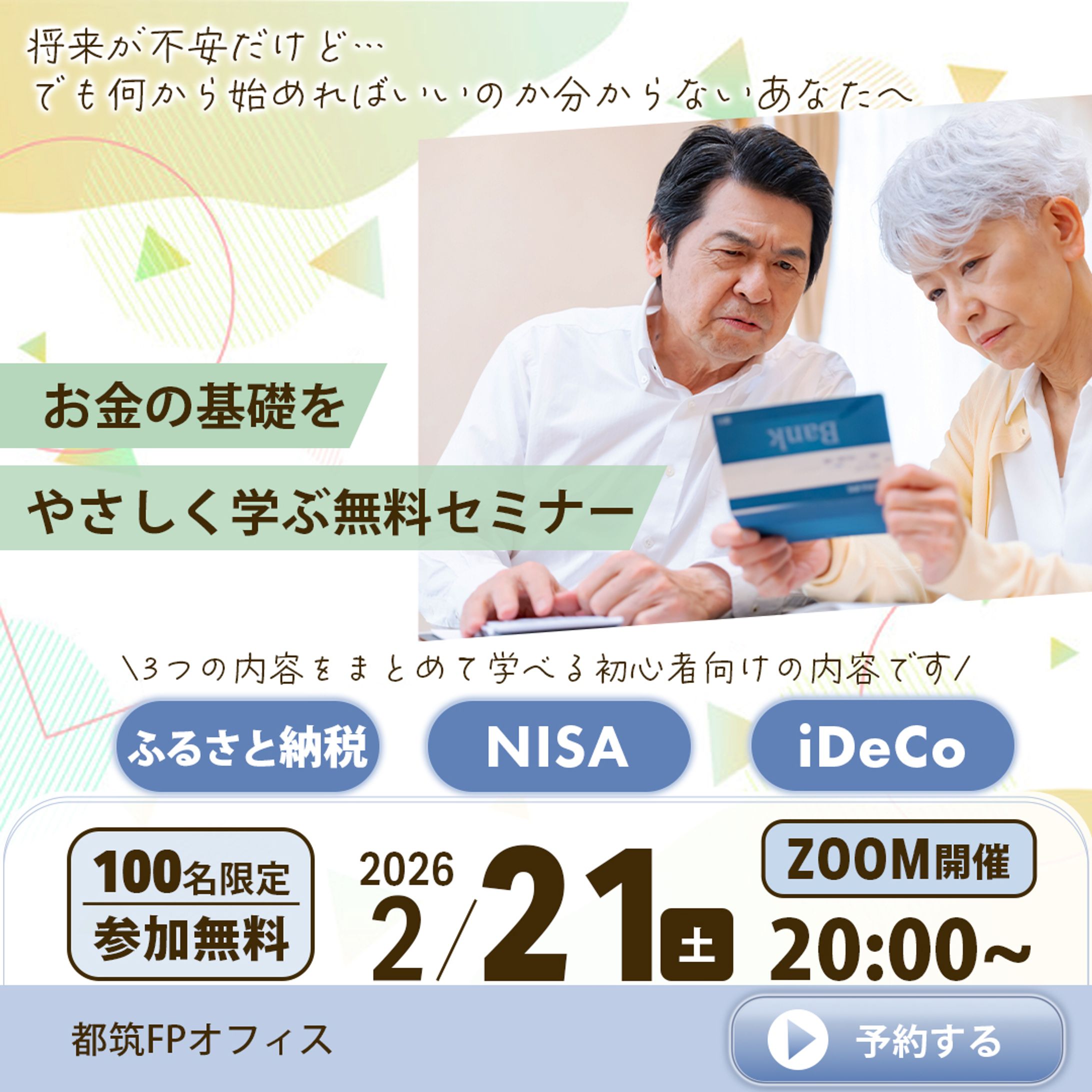 マネーセミナー　バナー　-1