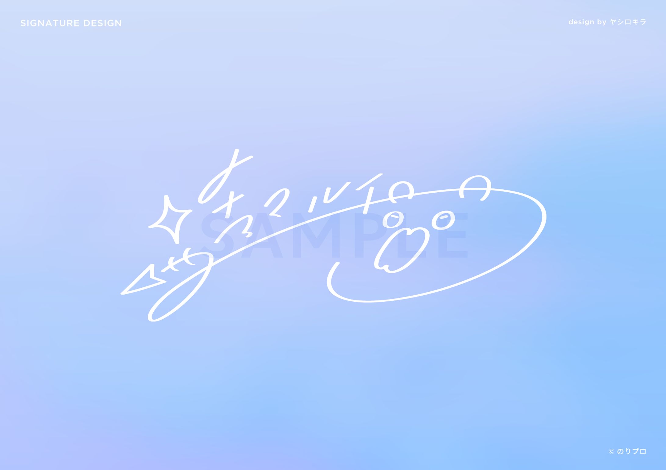 のりプロ 透々ルチカ様 / SIGNATURE DESIGN-1