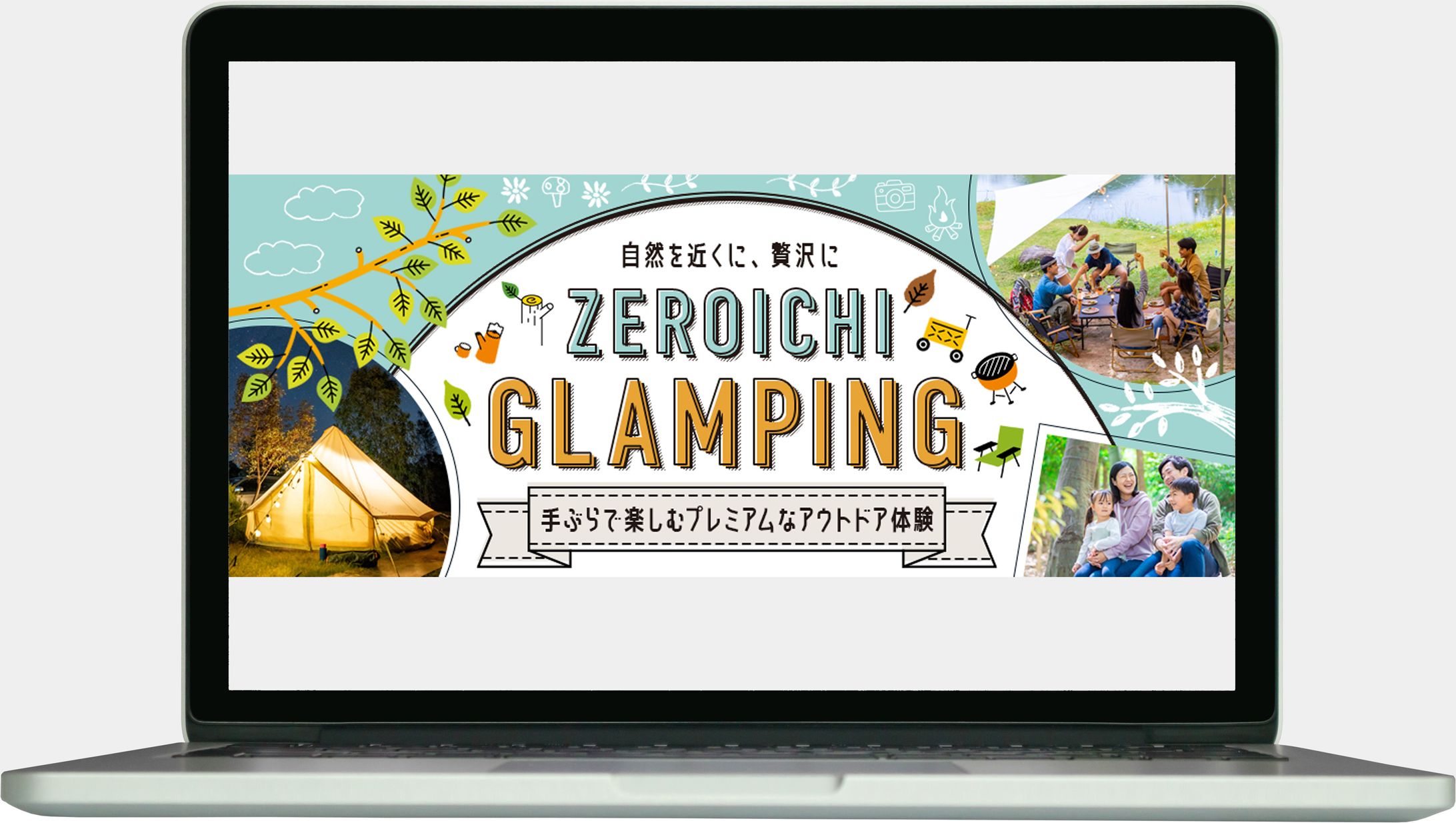 ゼロイチグランピング_ヘッダー-1