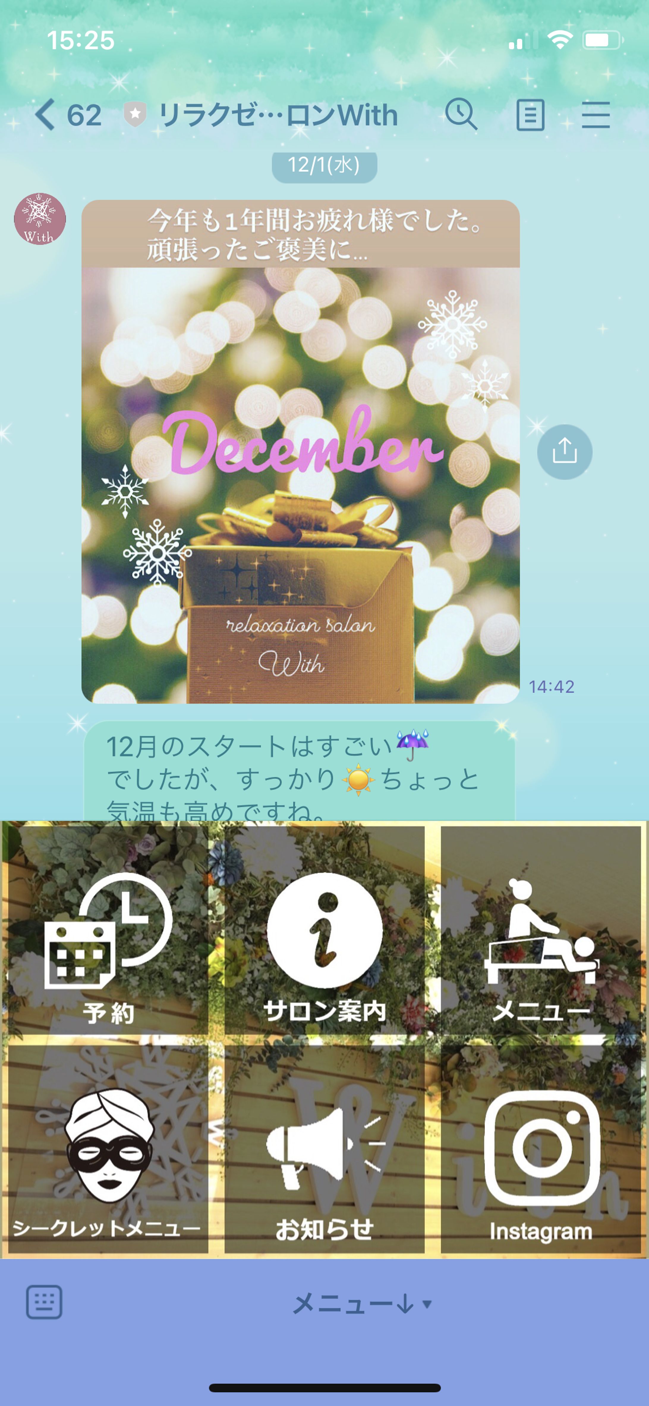 リラクゼーションサロンWith様　LINE公式構築講座（２日間）-1