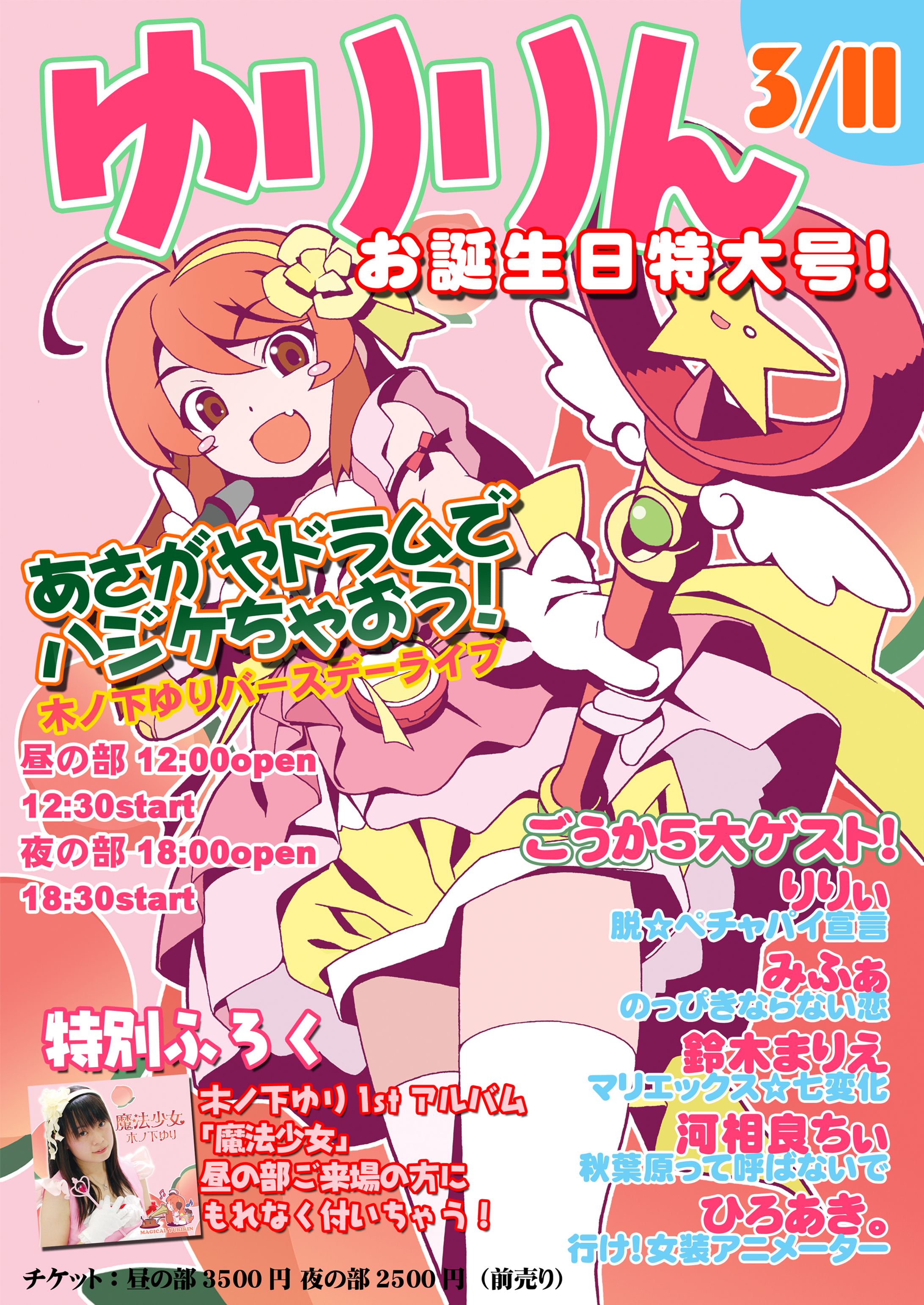 2007バースデーライブパンフレット-1
