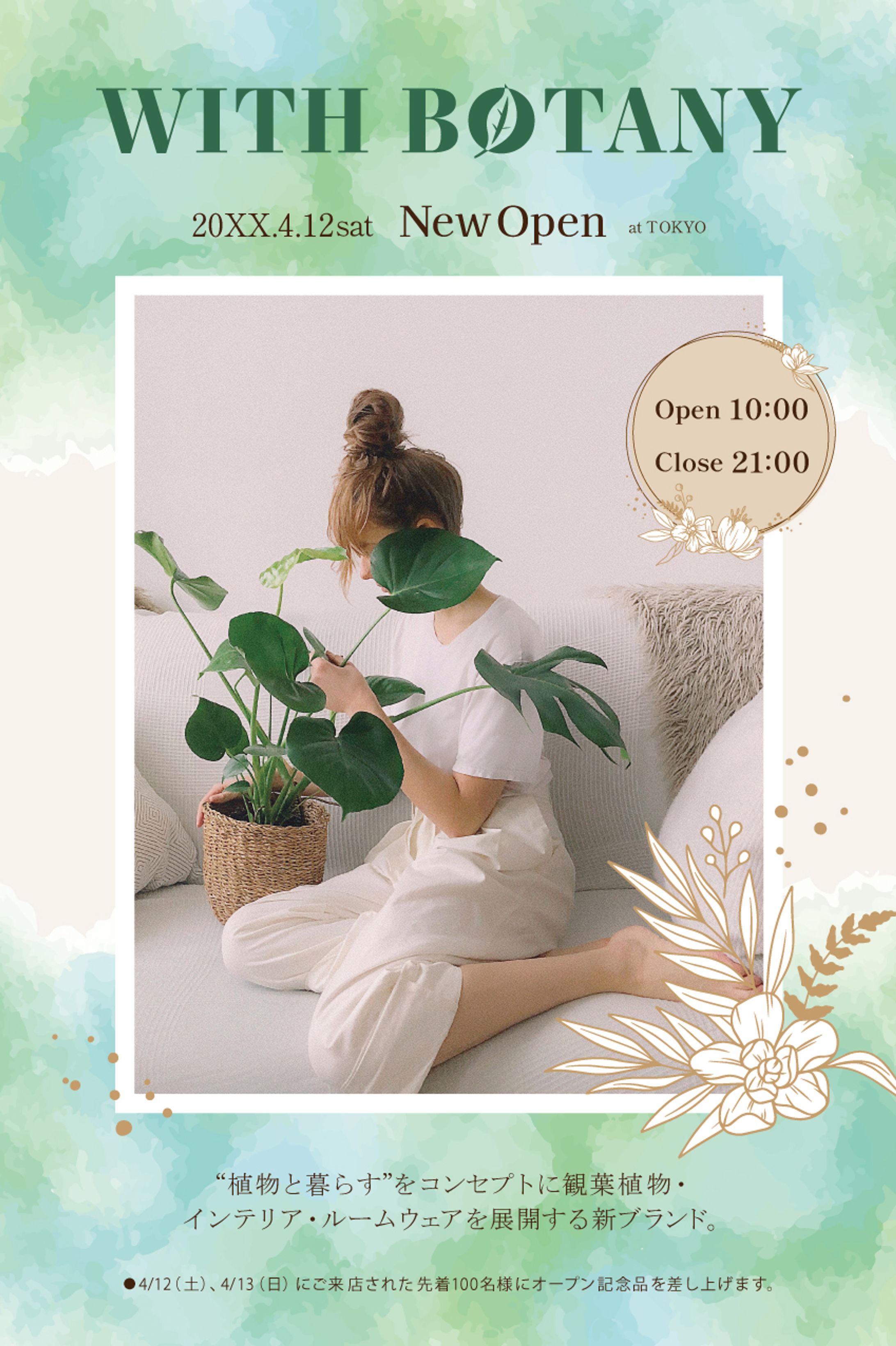 DTP:観葉植物専門店DM-1