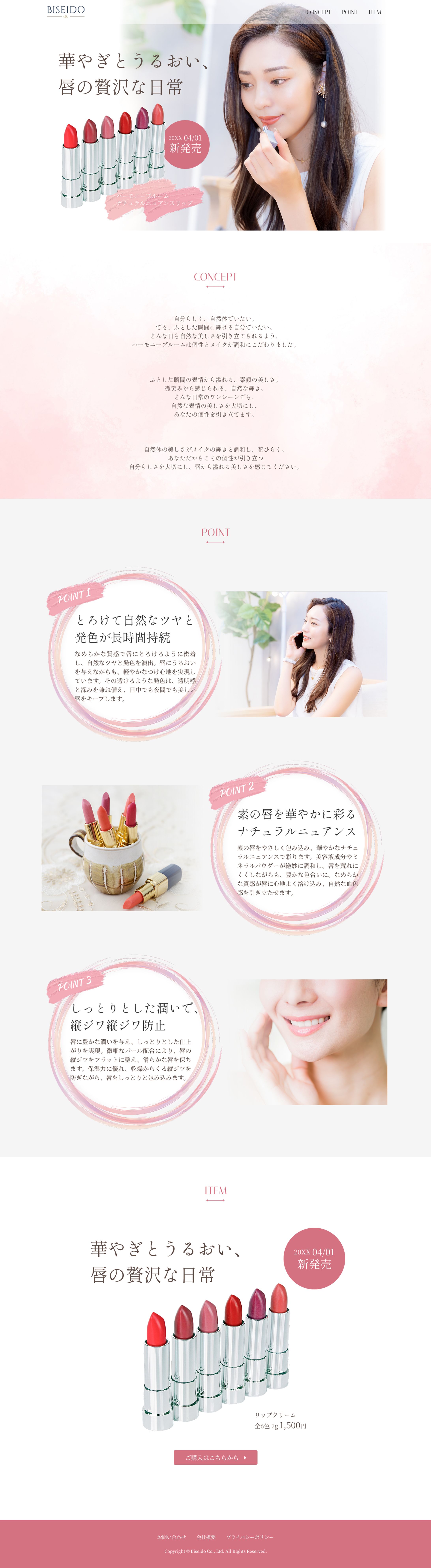 【自主制作】化粧品WEBサイト_デザインカンプ-1