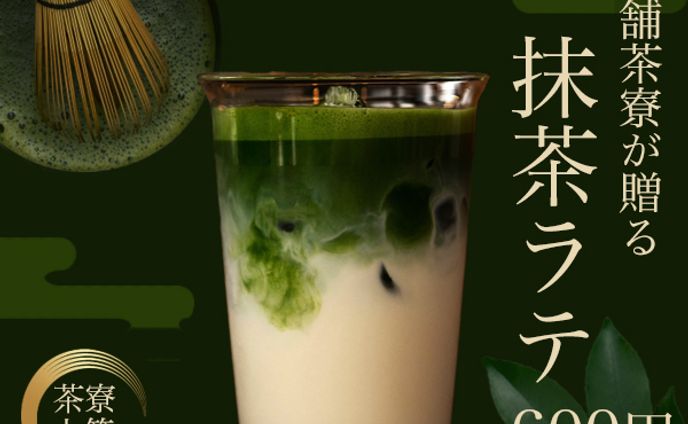 抹茶ラテ バナー