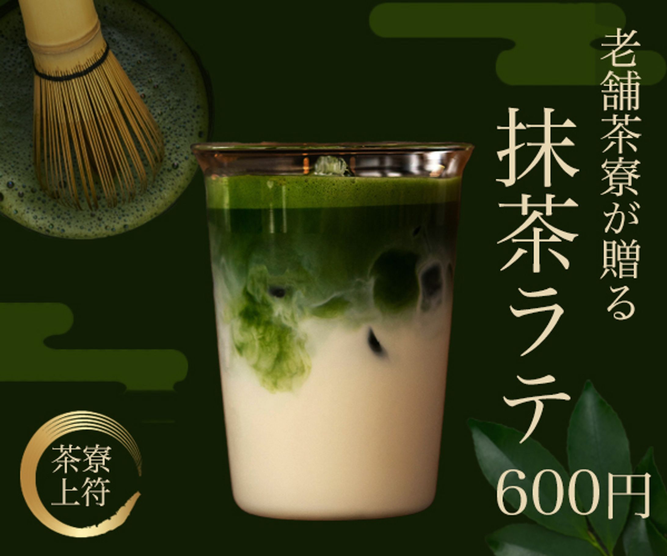 抹茶ラテ バナー-1