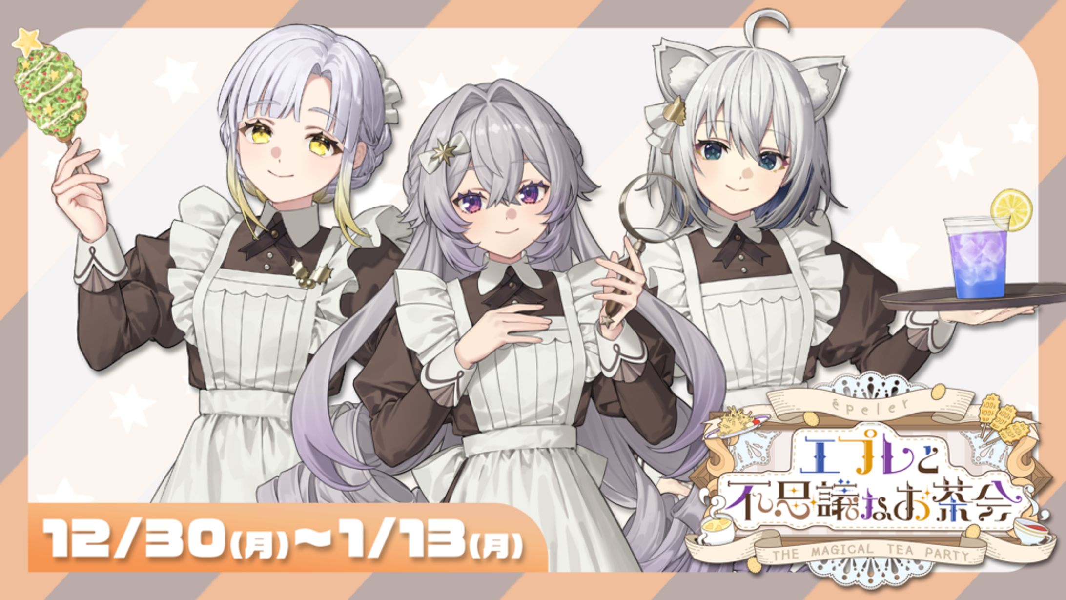 「エプレと不思議なお茶会」開催-1