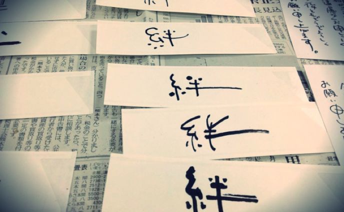 自主制作、筆文字