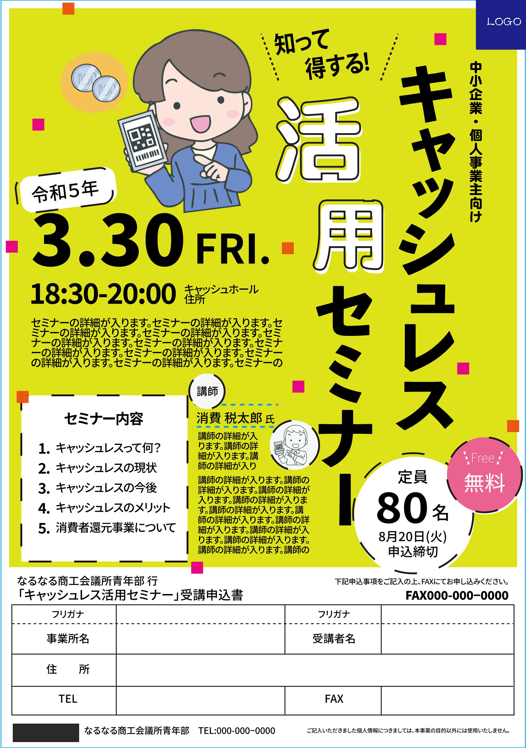 セミナーチラシ-1