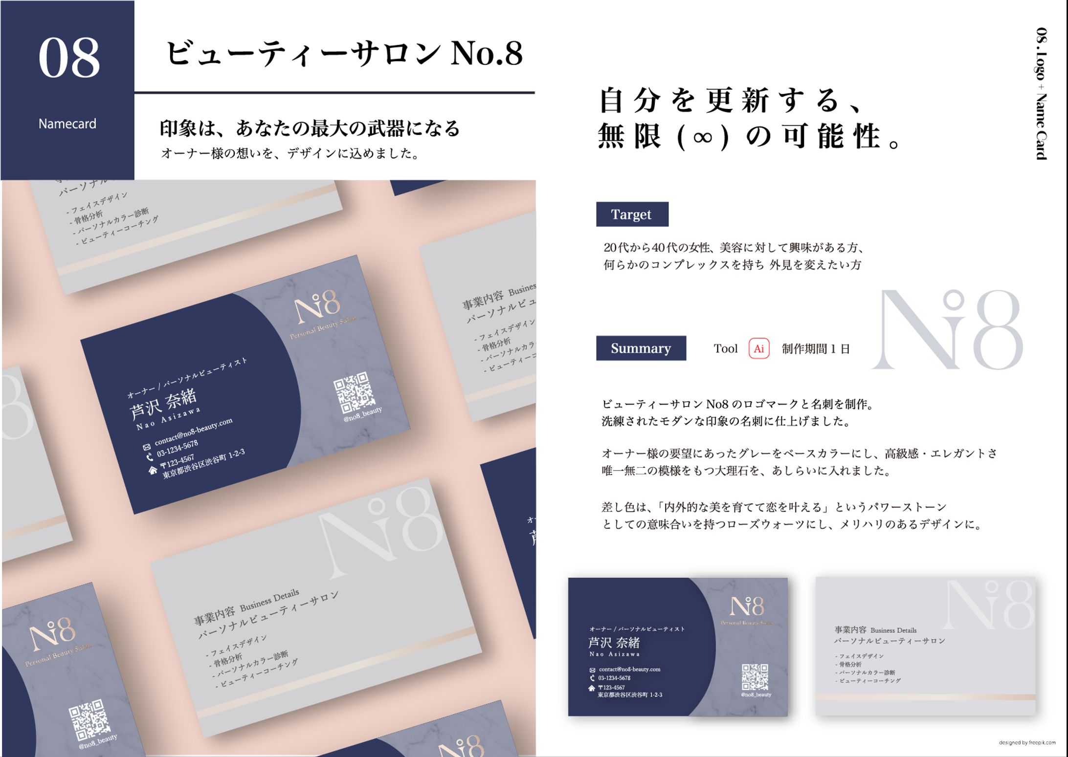 ビューティーサロン No8-1