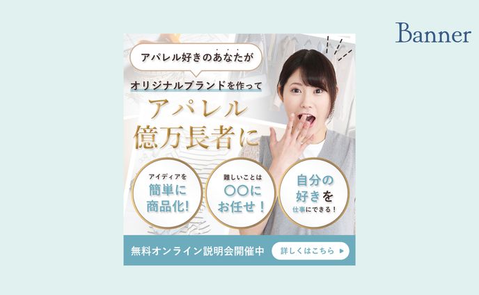 【自主制作】アパレル関係のInstagram広告バナー