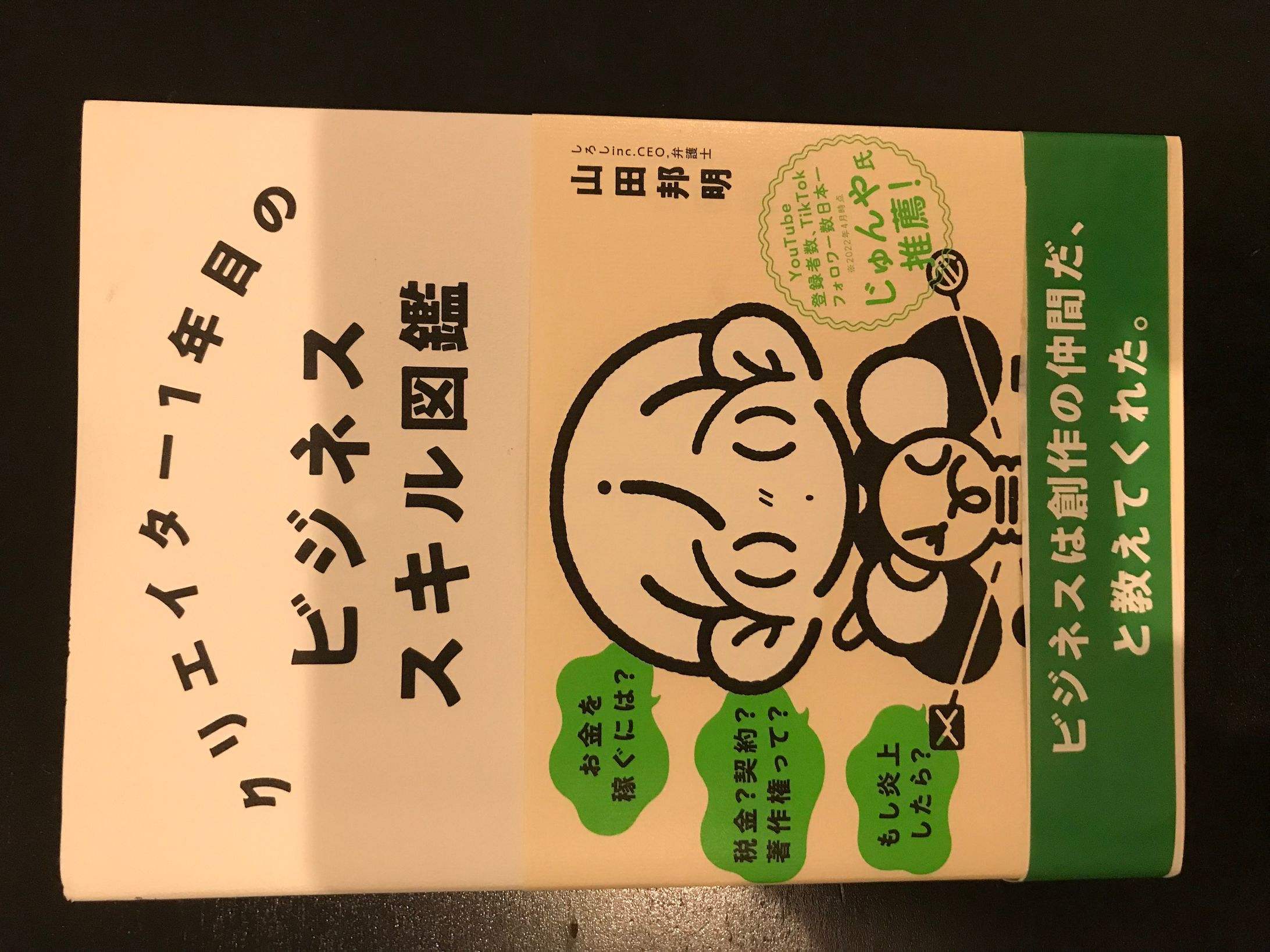 ビジネススキル図鑑-1