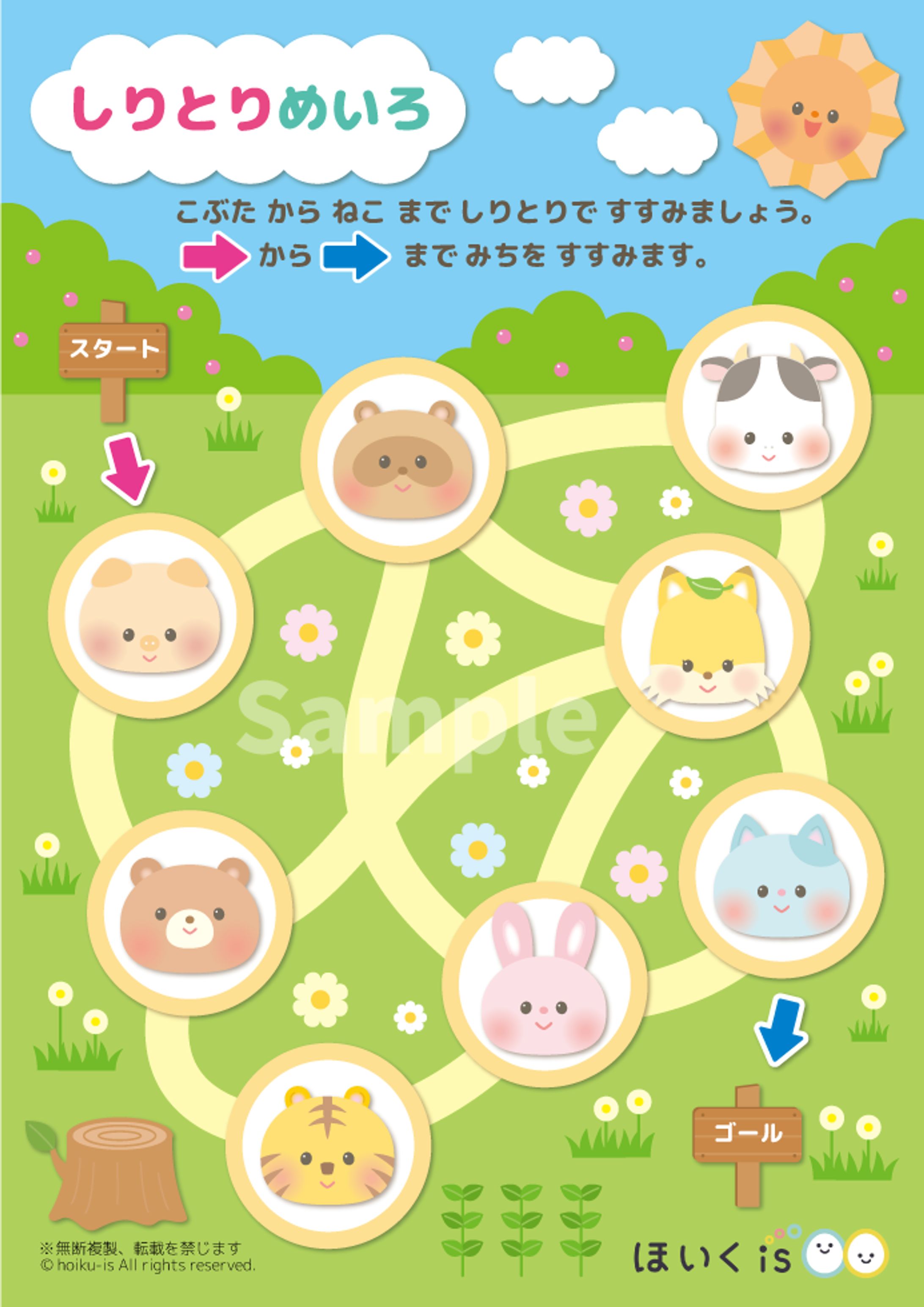 保育イラスト素材【迷路】｜ほいくis-1