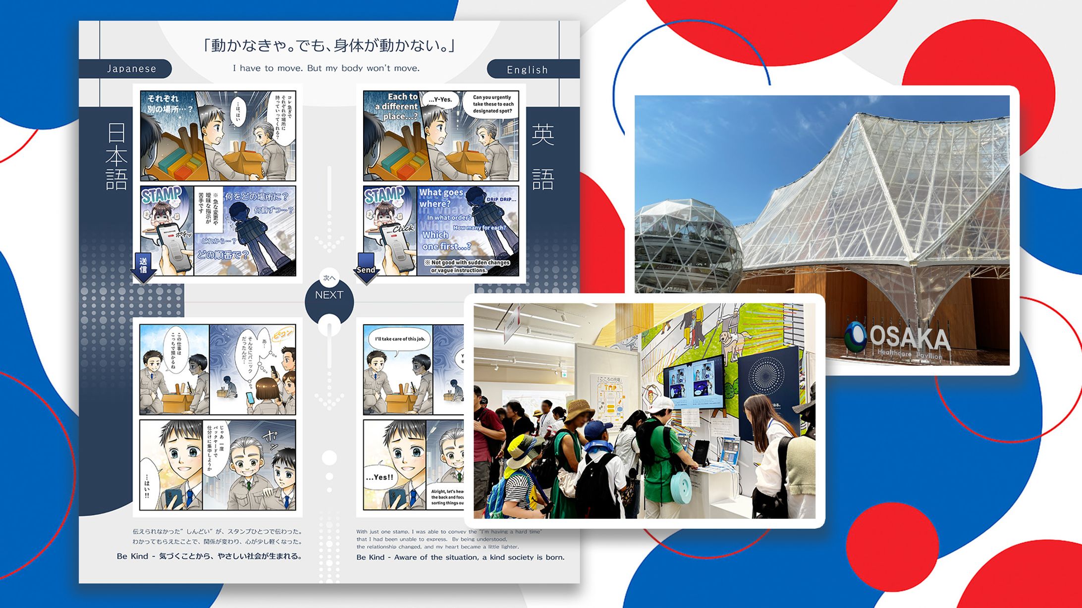 【2025 大阪万博】株式会社KOMARU様 アプリ・モニターイラスト-1
