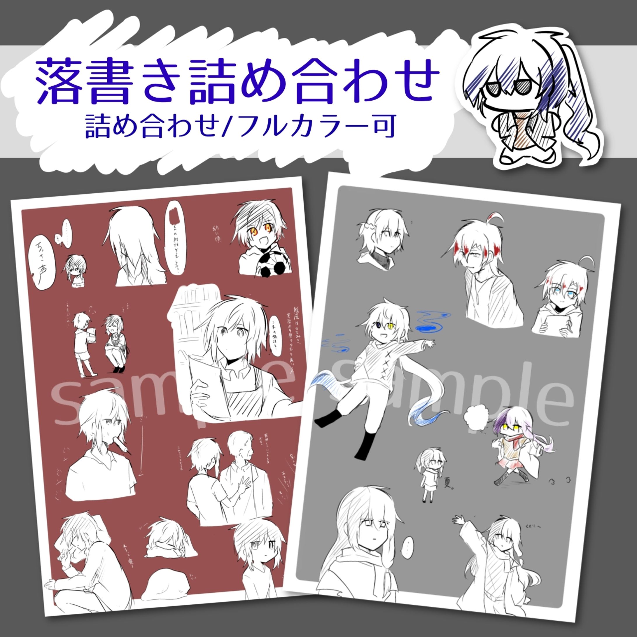 依頼用サムネイル・概要作成-1