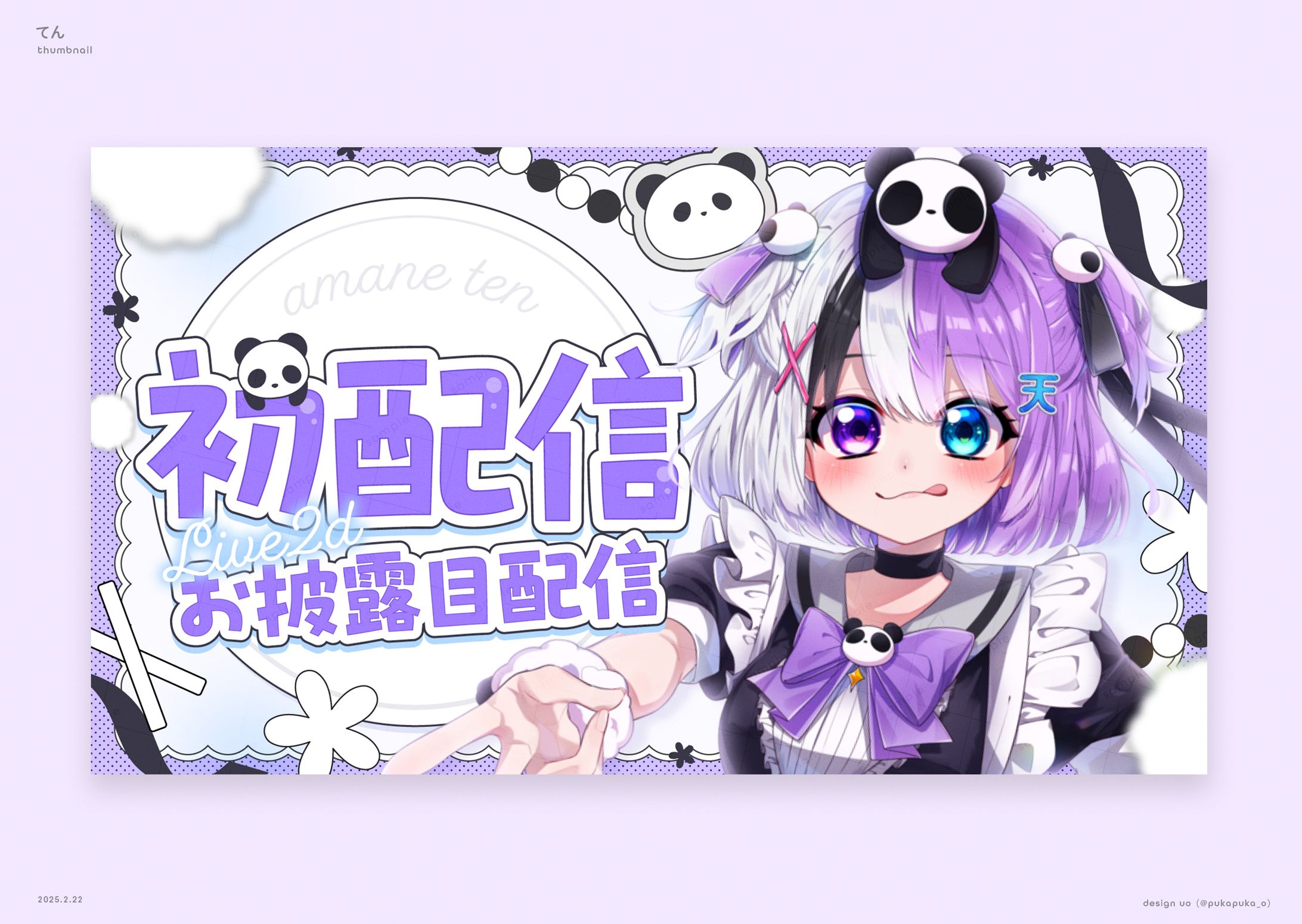 てん様 初配信サムネイル-1