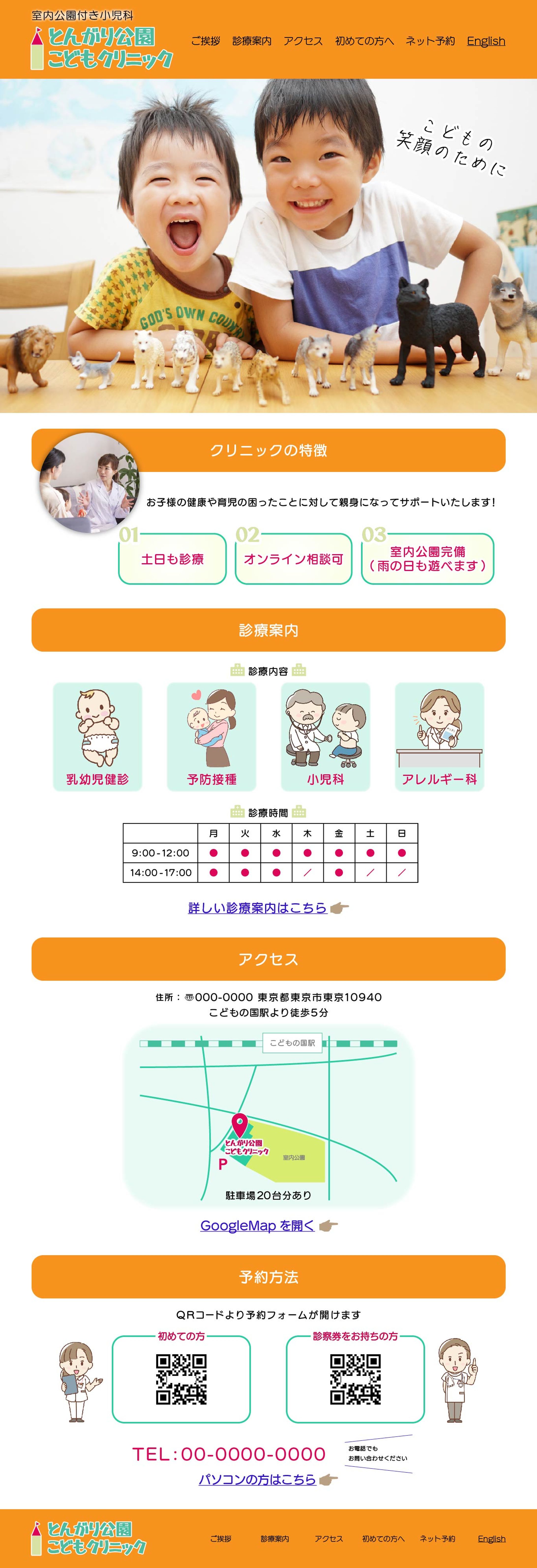 小児科ページデザイン-1