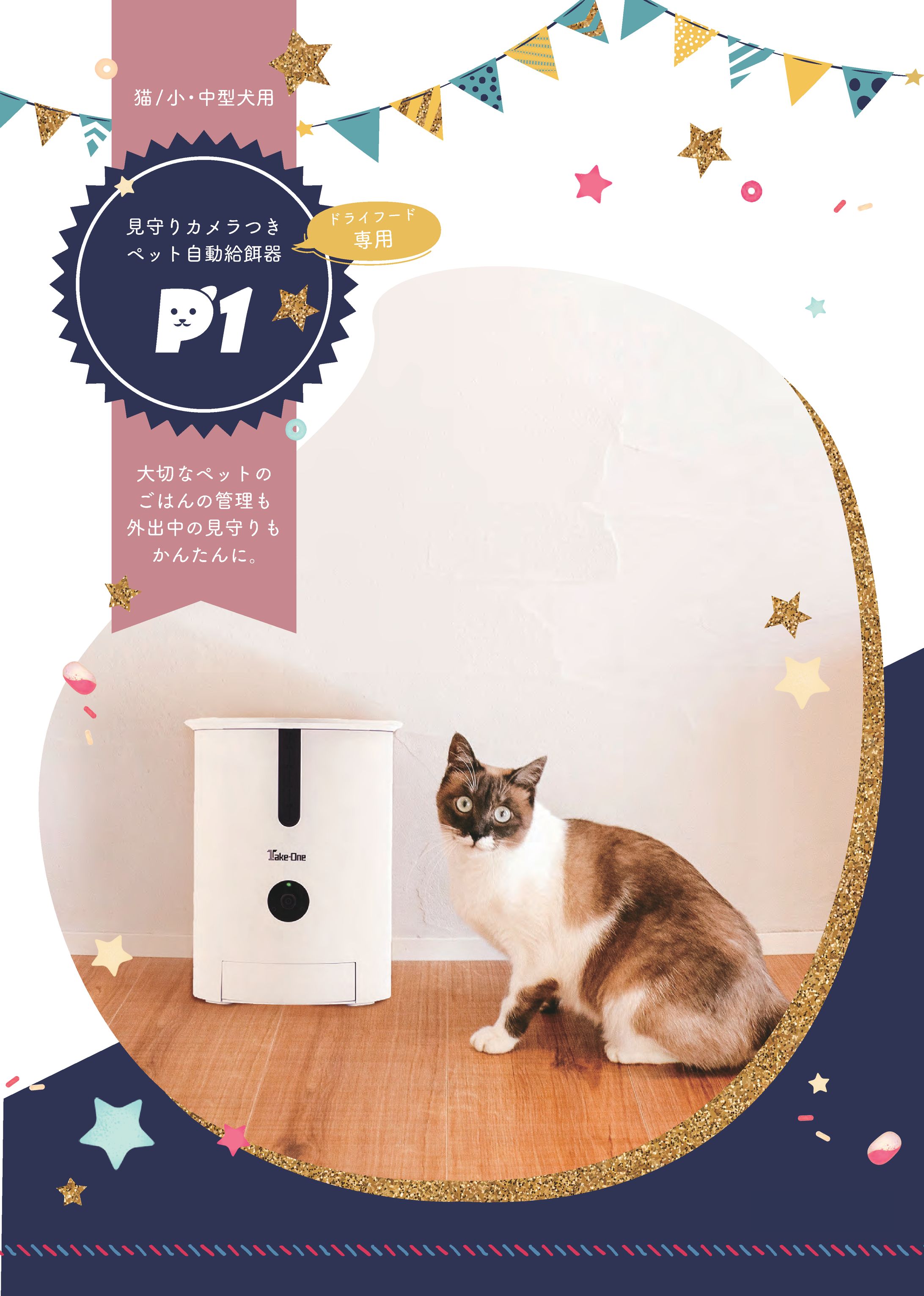 自動給餌器 パンフレット-1