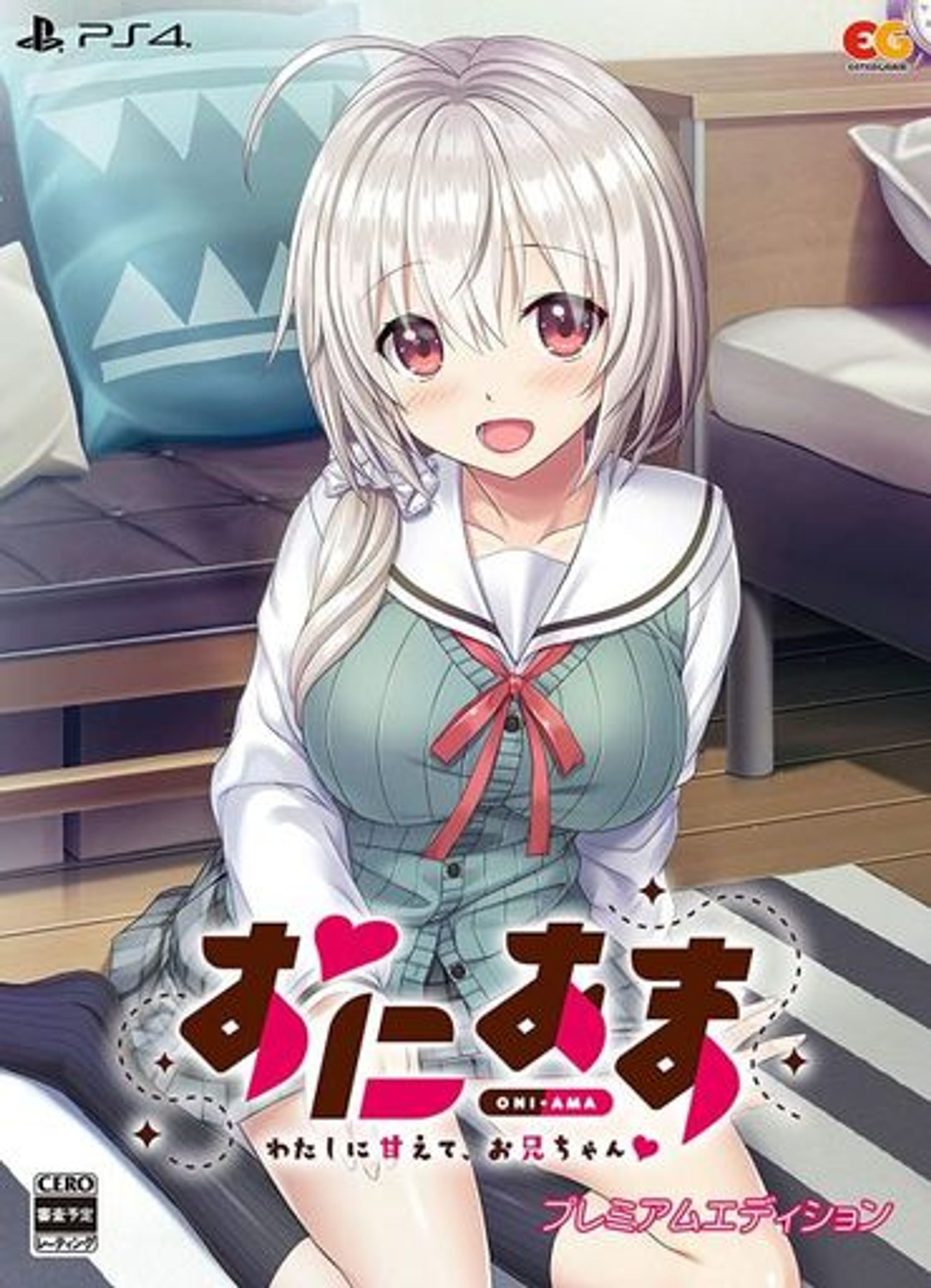 おにあま −わたしに甘えて、お兄ちゃん−（コンシューマー版）-1