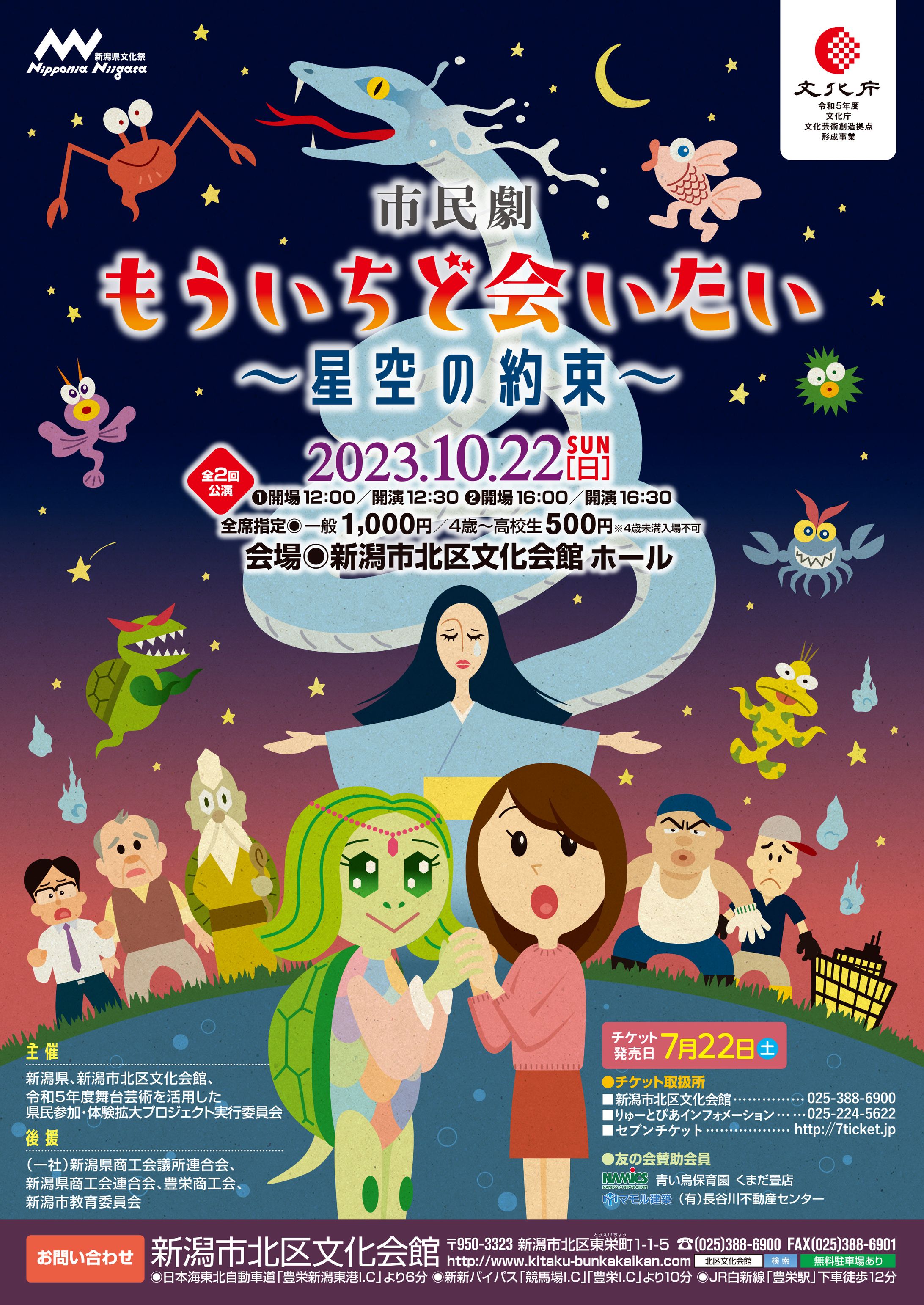 市民劇・もう一度会いたい〜星空の約束〜-1