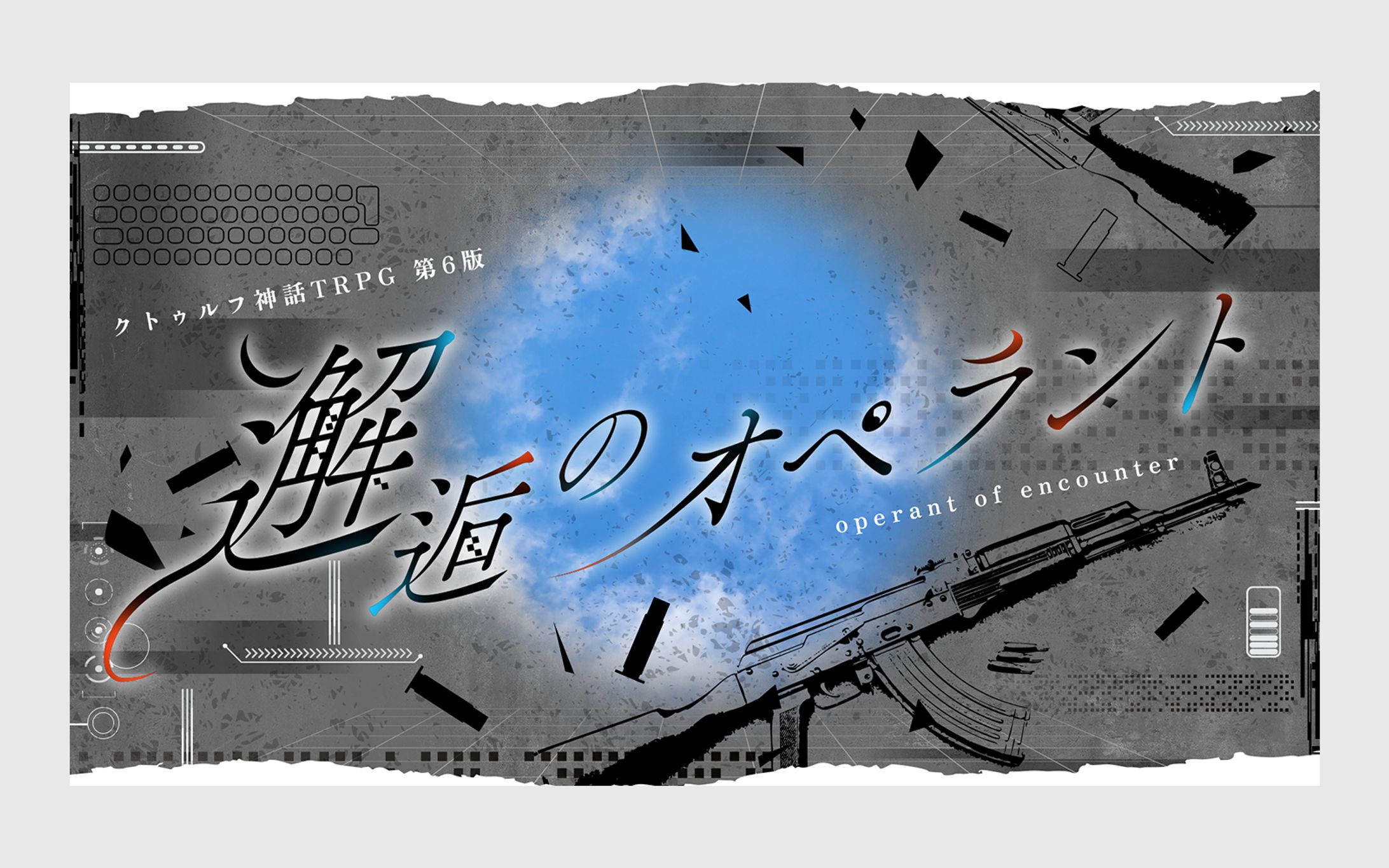 TRPGトレーラーデザイン-1