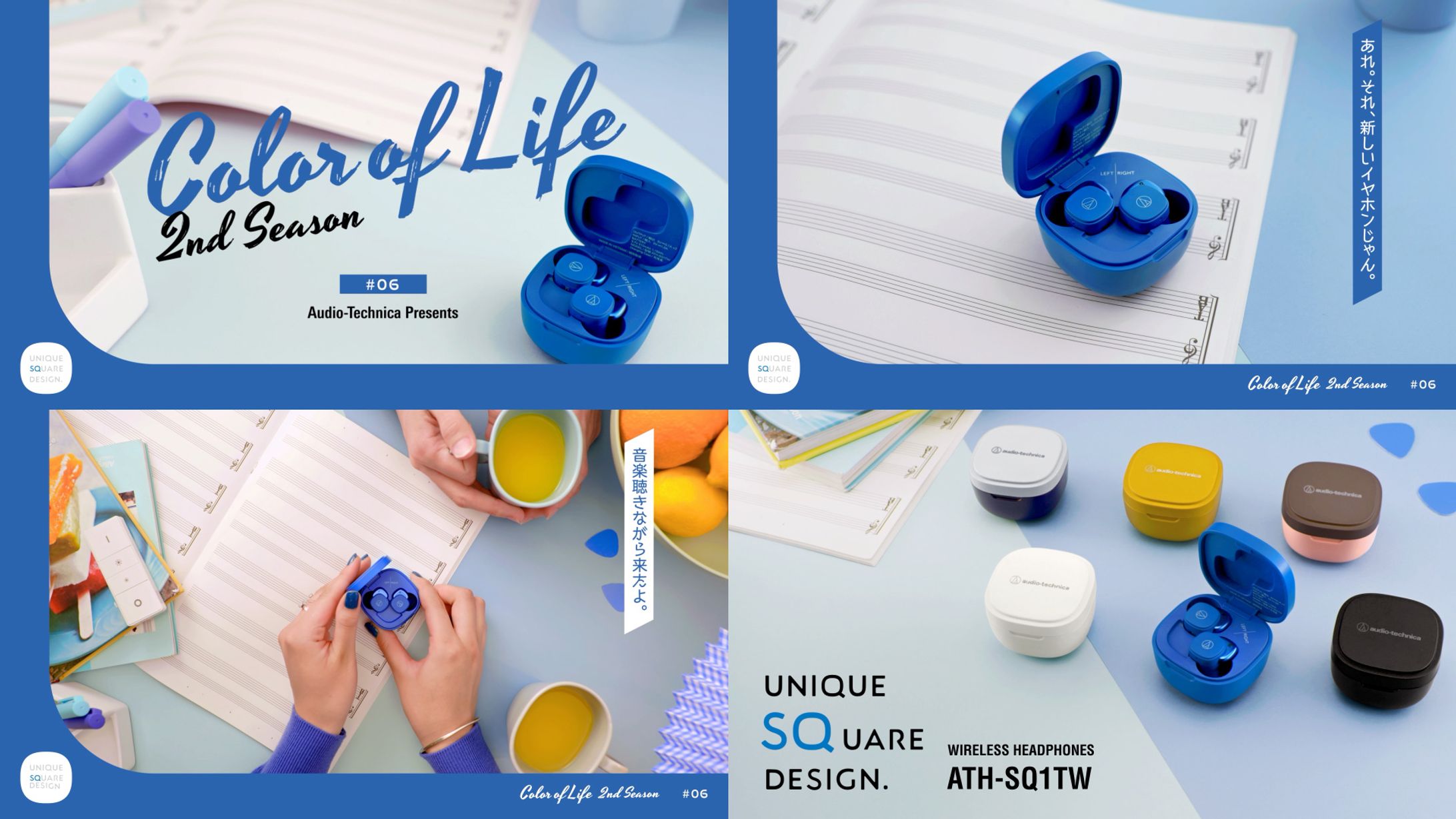 audio-technica「Color of Life 2nd Season」ムービー-1