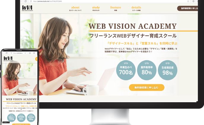 WebスクールLP　