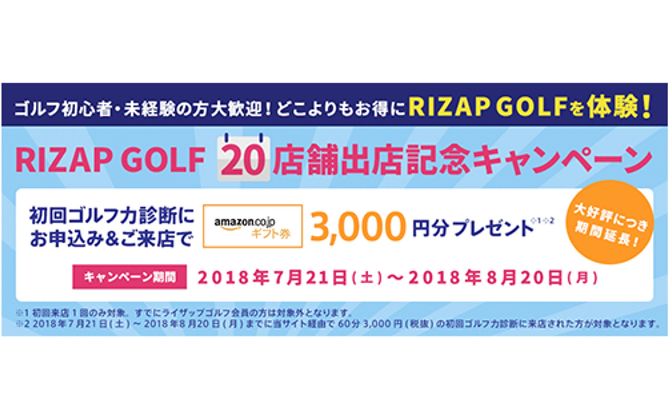ゴルフライフ株式会社：ゴルフ関連バナー-1