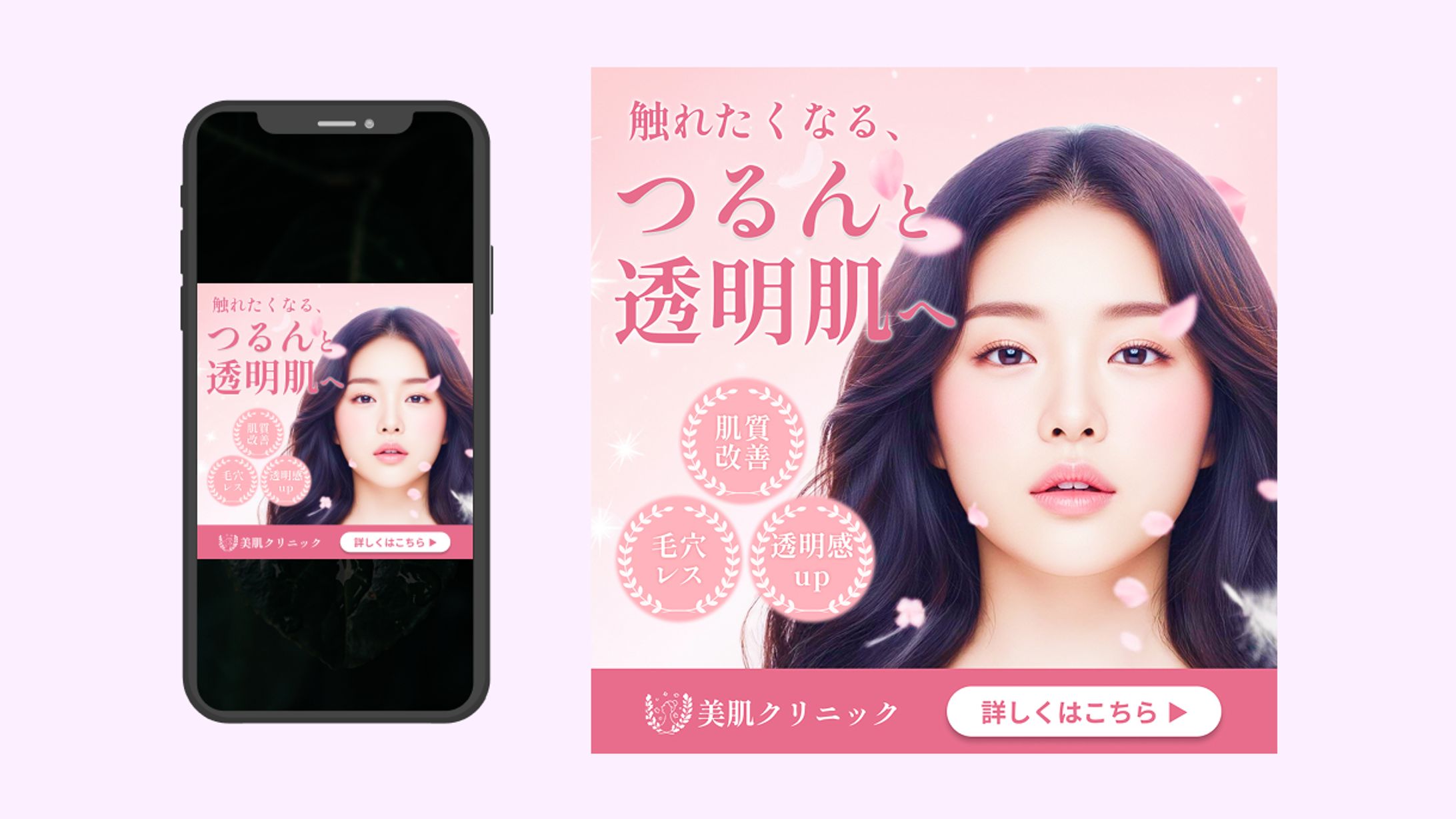 美容クリニックの広告バナーを制作しました-1