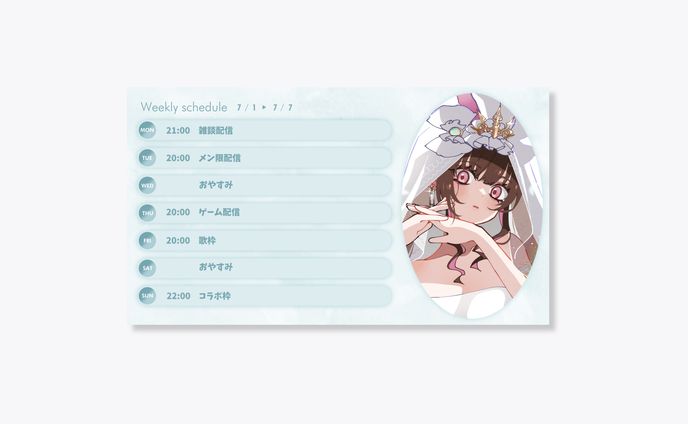 スケジュール表