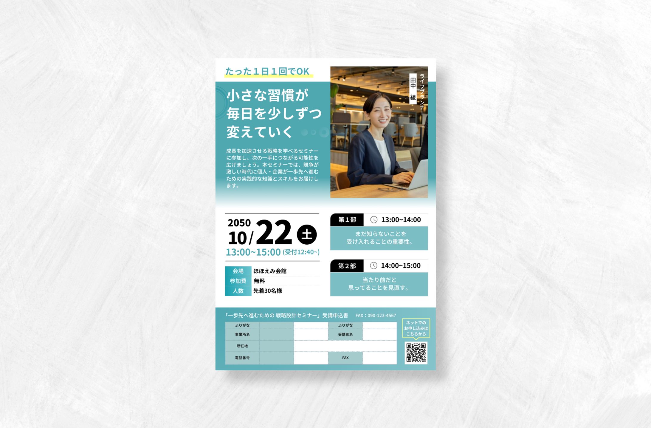 チラシ_セミナー-1