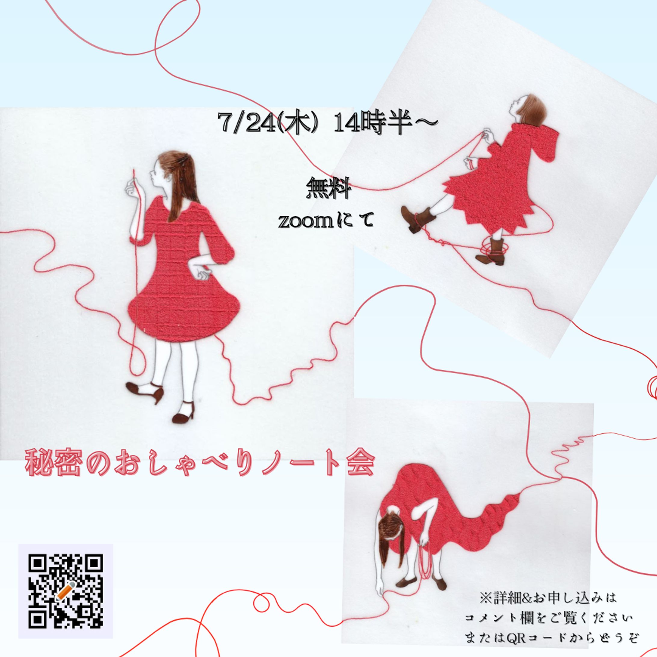 ｵﾝﾗｲﾝイベント告知-1