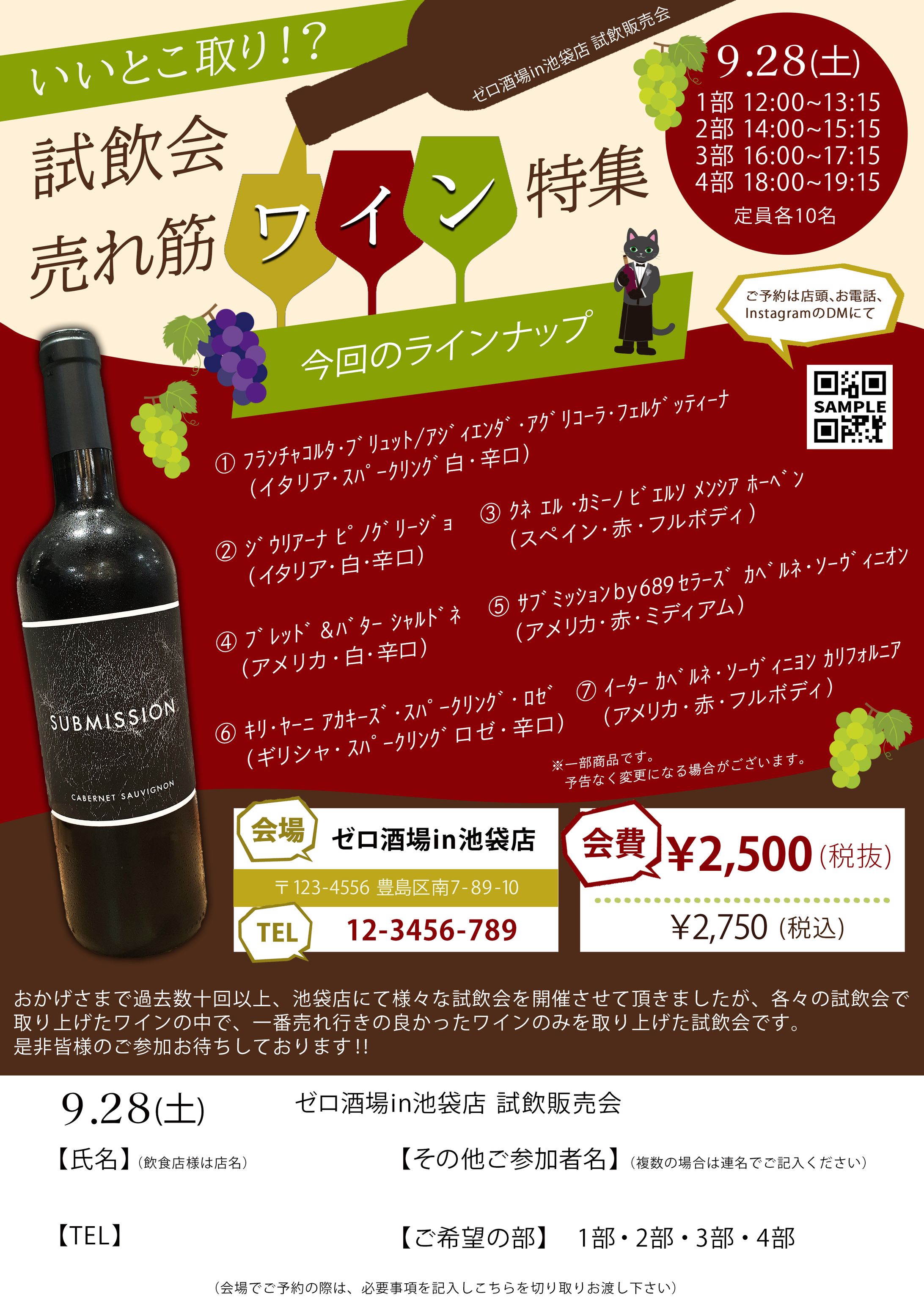 チラシ：ワイン試飲会-1