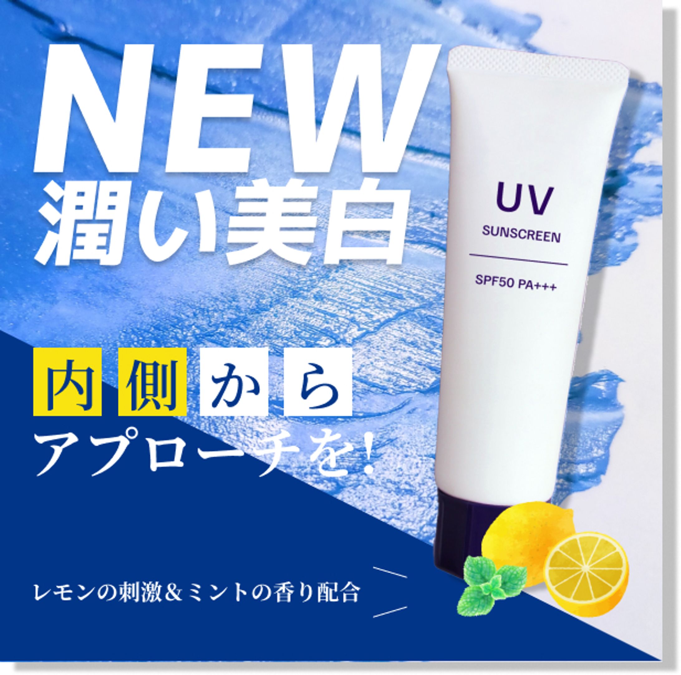 コスメ／UVクリーム広告バナー-1