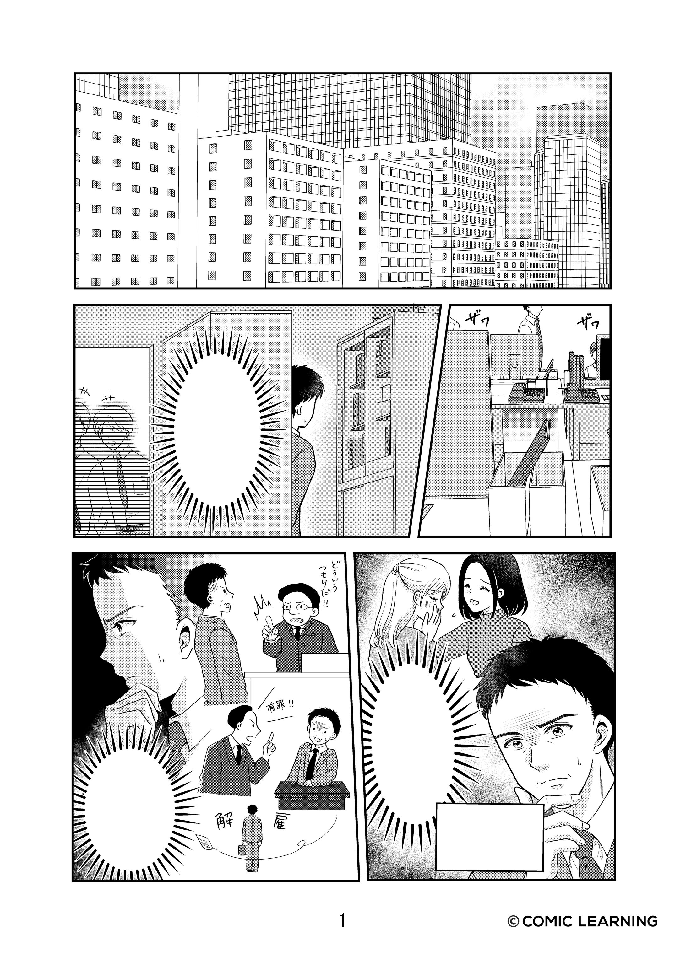 パーソルイノベーション株式会社様ご依頼・社内研修漫画-1