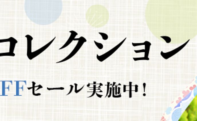 バナー　ゆかたコレクション