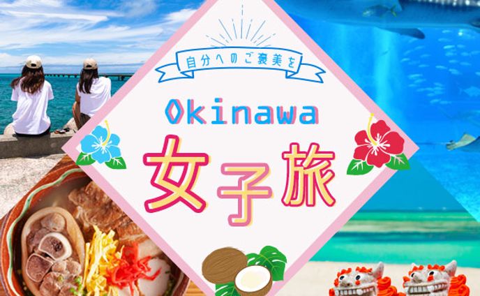 女子旅