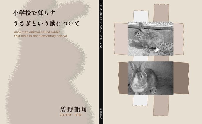 KFKライティング「小学校で暮らすうさぎという獣について」表紙デザイン