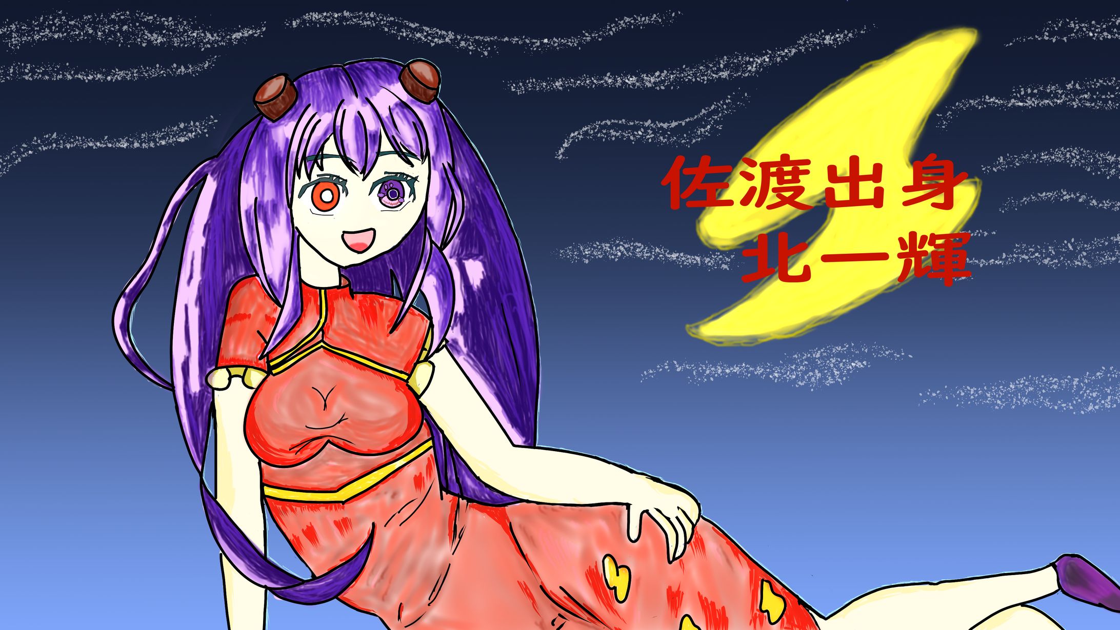 一枚絵(作者名：雑炊おじや)-1
