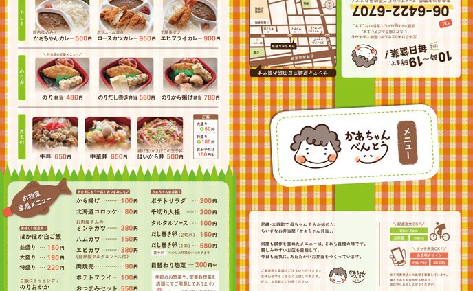 ［ design ］メニューリーフレットデザイン