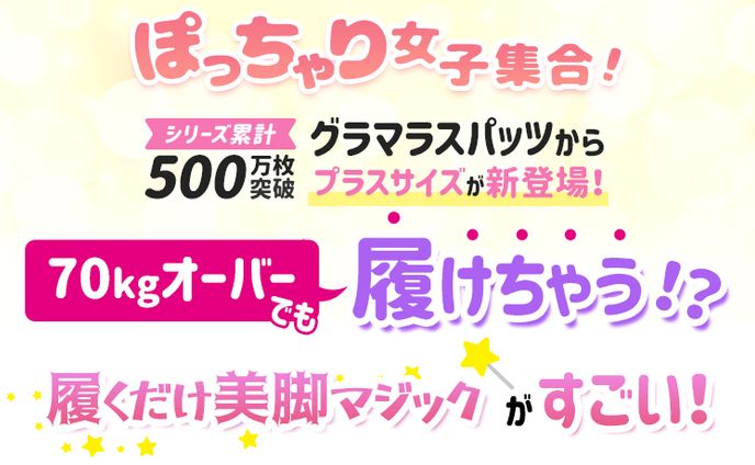 230531 750 1　グラマラスパッツ　記事LP タイトルデザイン
