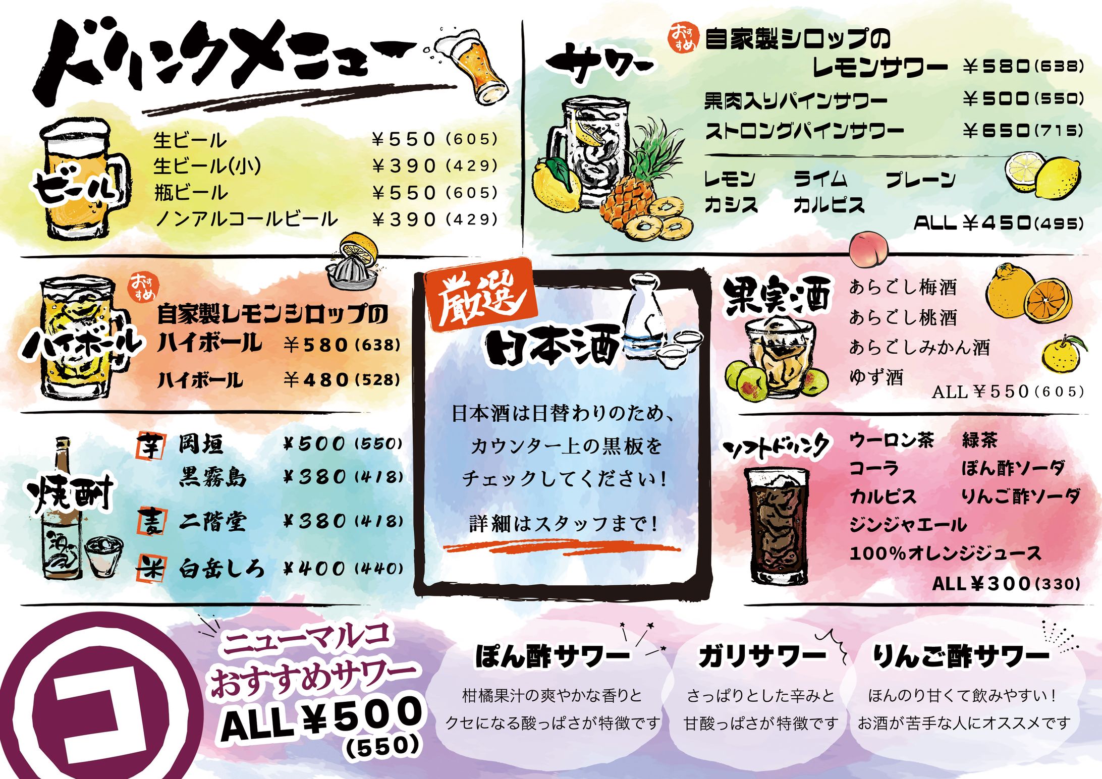 メニュー表：ドリンク-1