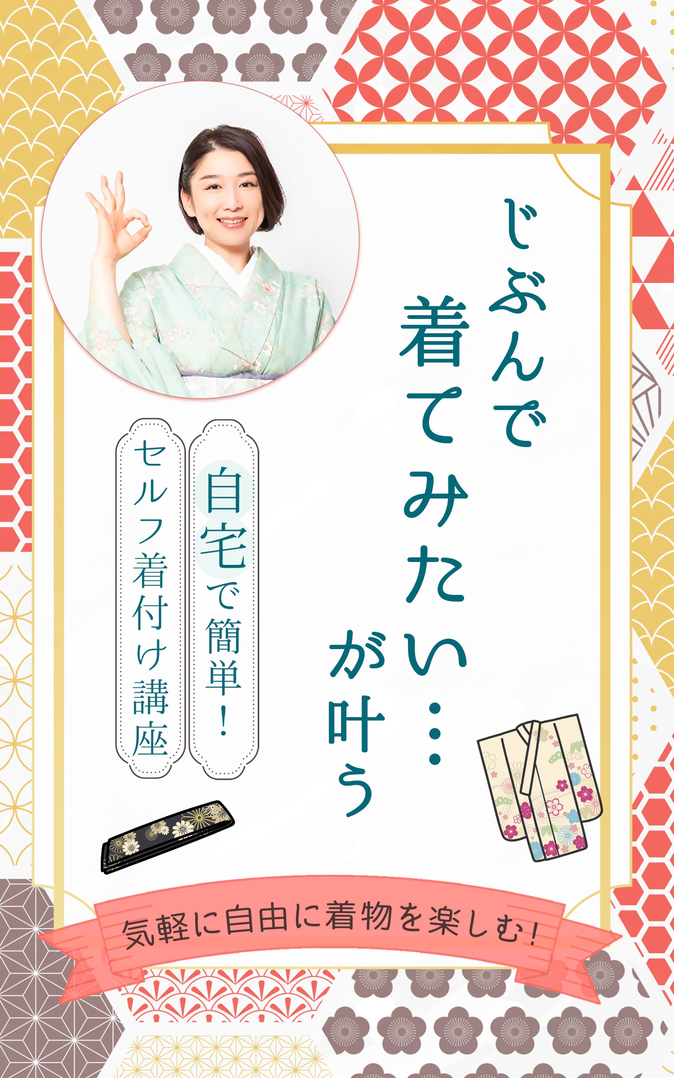 電子書籍表紙｜着付け（コンペ）-1