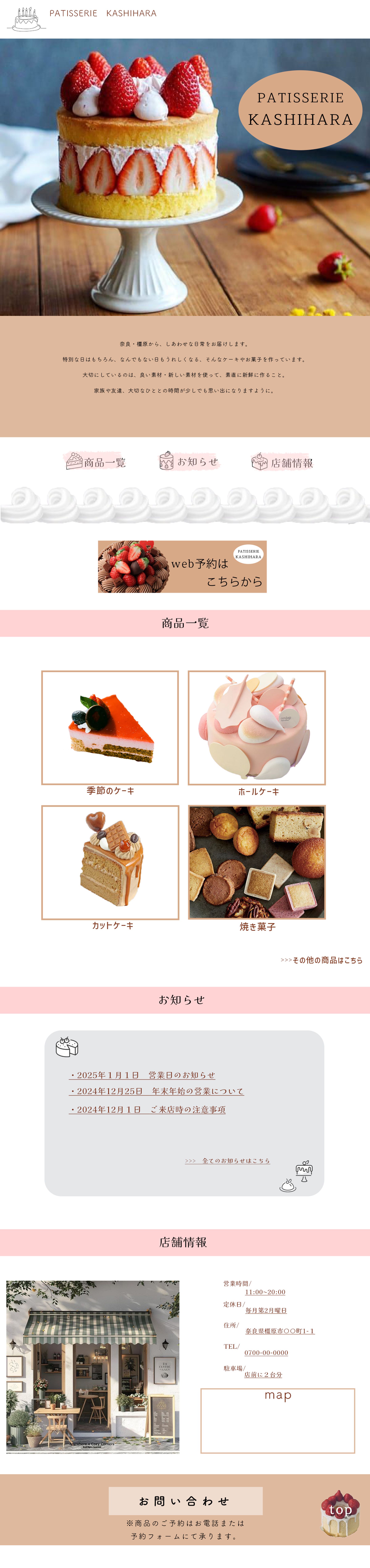 デザインカンプ（洋菓子店架空Webサイト）-1